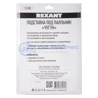 Подставка под паяльник REXANT, чугун, ниша круглая, губка фото Подставка под паяльник REXANT, чугун, ниша круглая, губка