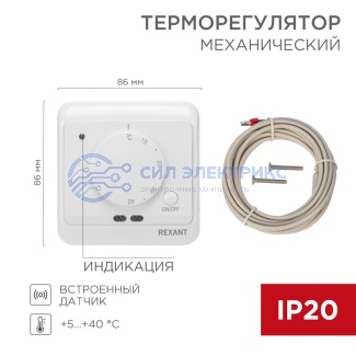 Терморегулятор механический с датчиком температуры пола и воздуха R72XT REXANT фото Терморегулятор механический с датчиком температуры пола и воздуха R72XT REXANT