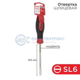 Отвертка шлицевая SL6х125мм, трехкомпонентная рукоятка, сталь S2 REXANT фото Отвертка шлицевая SL6х125мм, трехкомпонентная рукоятка, сталь S2 REXANT