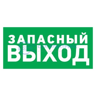 фото Наклейка эвакуационный знак "Указатель запасного выхода"150*300 мм Rexant