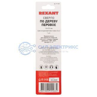 Сверло перовое по дереву 12х152 мм (шестигранный хвостовик) REXANT фото Сверло перовое по дереву 12х152 мм (шестигранный хвостовик) REXANT