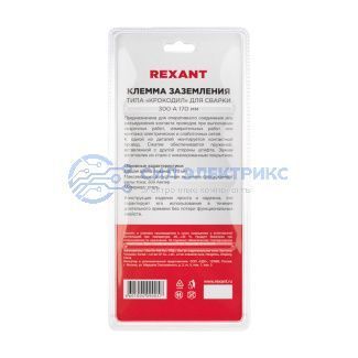 фото Клемма заземления типа «крокодил» 300 А 170 мм для сварки REXANT