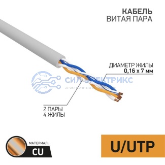 Кабель витая пара U/UTP, CAT 5e, PVC, 2PR, 24AWG, INDOOR, STRANDED, серый, 305м REXANT фото Кабель витая пара U/UTP, CAT 5e, PVC, 2PR, 24AWG, INDOOR, STRANDED, серый, 305м REXANT