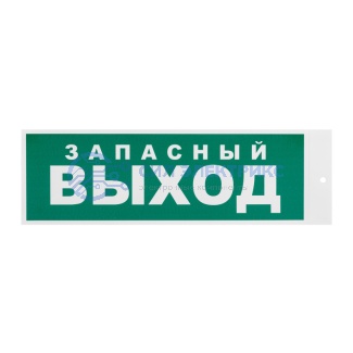 Наклейка эвакуационный знак «Запасный выход» 100х300 мм, 2 шт/уп REXANT фото Наклейка эвакуационный знак «Запасный выход» 100х300 мм, 2 шт/уп REXANT