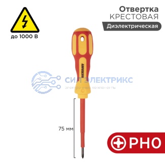 Отвертка крестовая диэлектрическая PH0х75мм, до 1000В, двухкомпонентная рукоятка REXANT фото Отвертка крестовая диэлектрическая PH0х75мм, до 1000В, двухкомпонентная рукоятка REXANT