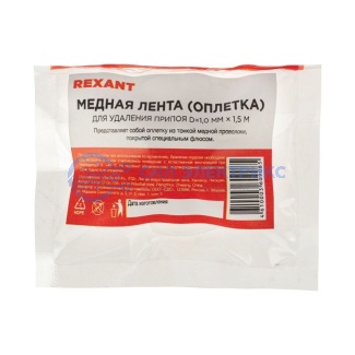 фото Оплетка для удаления припоя REXANT, медная, 1.0 мм x 1.5 м