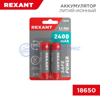 Аккумулятор Li-ion 18650 3.7V 2400 mAH 2 шт. блистер REXANT фото Аккумулятор Li-ion 18650 3.7V 2400 mAH 2 шт. блистер REXANT