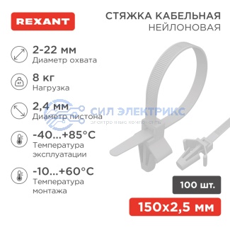 Хомут-стяжка нейлоновая с крепежным пистоном 100x2,5 мм, ø 2,4 мм, белая (100 шт/уп) REXANT фото Хомут-стяжка нейлоновая с крепежным пистоном 100x2,5 мм, ø 2,4 мм, белая (100 шт/уп) REXANT