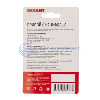 фото Припой с канифолью, 100г, Ø1мм, (олово 60%, свинец 40%), катушка, блистер REXANT