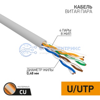 Кабель витая пара U/UTP, CAT 5e, PVC, 4PR, 24AWG, INDOOR, SOLID, серый, 50м PROconnect фото Кабель витая пара U/UTP, CAT 5e, PVC, 4PR, 24AWG, INDOOR, SOLID, серый, 50м PROconnect