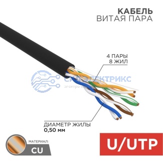 Кабель витая пара U/UTP, CAT 5e, PE, 4PR, 24AWG, OUTDOOR, SOLID, черный, 50м, REXANT фото Кабель витая пара U/UTP, CAT 5e, PE, 4PR, 24AWG, OUTDOOR, SOLID, черный, 50м, REXANT
