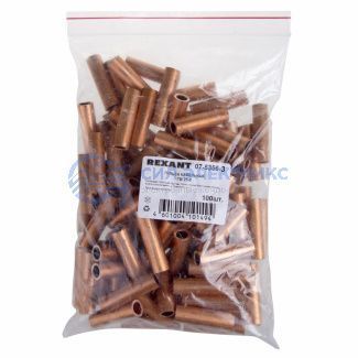 фото Гильза медная ГМ 25-8 (25мм² - Ø8мм) (в упак.100шт) REXANT