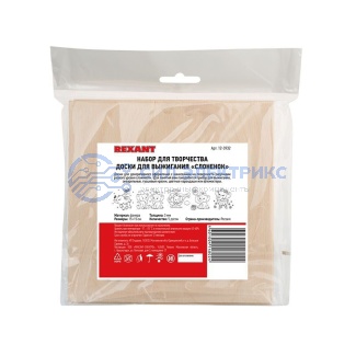 фото Доски для выжигания REXANT, «Слонята», 150х150 мм, 5 шт., пакет