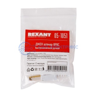 фото Разъем UTP RJ-45(8P8C), CAT 5e, самозажимной REXANT