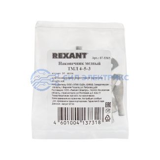 фото Наконечник медный луженый ТМЛ 4–5–3 (4мм² - Ø 5мм) ГОСТ 7386-80 (в упак. 10 шт.) REXANT