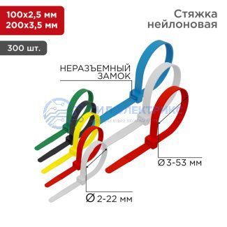 фото Набор хомутов-стяжек нейлоновых 100, 200 мм, цветные, НХ-2, тубус 300 шт. REXANT