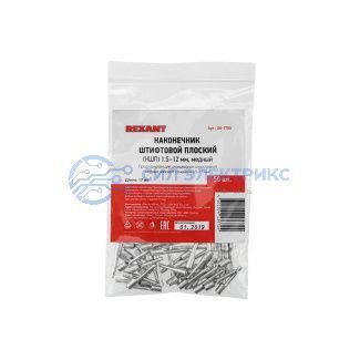 Наконечник штифтовой плоский кабельный (НШП) 1.5–12 REXANT фото Наконечник штифтовой плоский кабельный (НШП) 1.5–12 REXANT