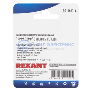 Наконечник штыревой втулочный изолированный F-8 мм 0.5 мм² (НШВи 0.5-8 / Е 0,5-8 / E0508) белый, в упак. 10 шт. REXANT фото Наконечник штыревой втулочный изолированный F-8 мм 0.5 мм² (НШВи 0.5-8 / Е 0,5-8 / E0508) белый, в упак. 10 шт. REXANT