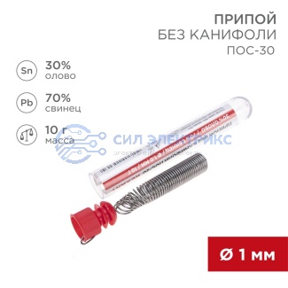 Припой без канифоли ПОС-30, 10г, Ø1мм, (олово 30%, свинец 70%), колба REXANT фото Припой без канифоли ПОС-30, 10г, Ø1мм, (олово 30%, свинец 70%), колба REXANT