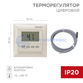 Терморегулятор цифровой RX-511H бежевый (совместим с Legrand серии Valena) REXANT фото Терморегулятор цифровой RX-511H бежевый (совместим с Legrand серии Valena) REXANT