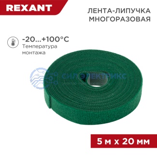 фото Лента-липучка многоразовая 5 м х 20 мм, зеленая (1 шт/уп) REXANT