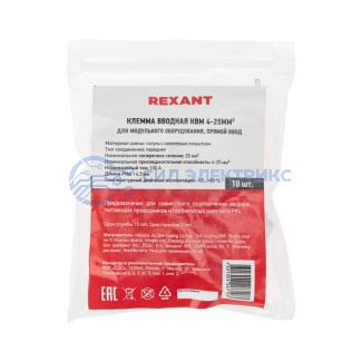 фото Клемма вводная КВМ 4-25мм² для модульного оборудования, прямой ввод REXANT