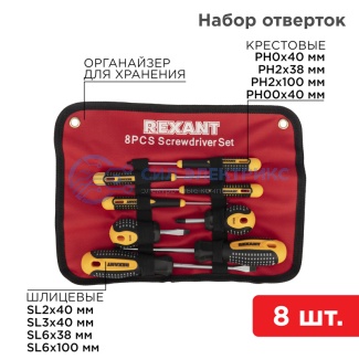 Набор отверток 8 предметов REXANT фото Набор отверток 8 предметов REXANT
