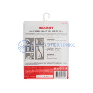 Беспроводной дверной звонок 32 мелодии 100м кнопка IP 44 (белый/синий) REXANT RX-2 фото Беспроводной дверной звонок 32 мелодии 100м кнопка IP 44 (белый/синий) REXANT RX-2