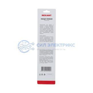 фото Пинцет прямой, рифленый 200мм (блистер) REXANT