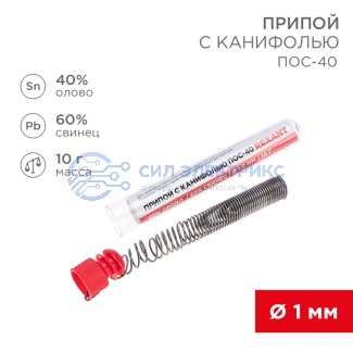 Припой с канифолью ПОС-40, 10г, Ø1мм, (олово 40%, свинец 60%), колба REXANT фото Припой с канифолью ПОС-40, 10г, Ø1мм, (олово 40%, свинец 60%), колба REXANT