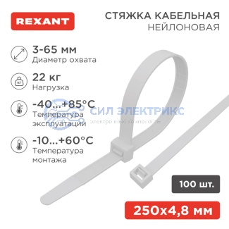 Стяжка кабельная нейлоновая 250x4,8мм, белая (100 шт/уп) REXANT фото Стяжка кабельная нейлоновая 250x4,8мм, белая (100 шт/уп) REXANT