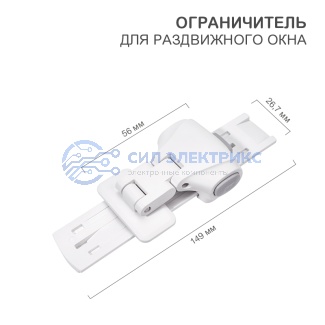 Ограничитель раздвижного окна 1 шт. фото Ограничитель раздвижного окна 1 шт.