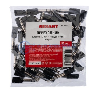фото Переходник 6,3мм стерео штекер - 3,5мм стерео гнездо, пластик REXANT
