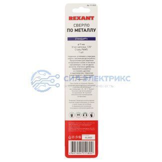 Сверло по металлу 9 мм «Стандарт+» (P6M5 M-2) (1 шт. в блистере) DIN 338 REXANT фото Сверло по металлу 9 мм «Стандарт+» (P6M5 M-2) (1 шт. в блистере) DIN 338 REXANT