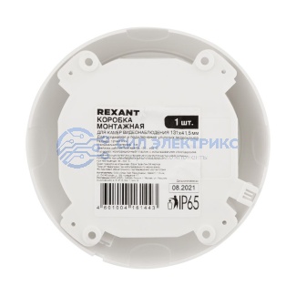 фото Коробка монтажная для камер видеонаблюдения 131х41,5 мм REXANT