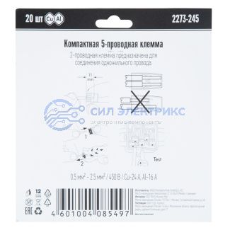 2273-245 Экcпресс-клемма с пастой, 5-проводная до 2,5 мм², (20 шт/уп) WAGO фото 2273-245 Экcпресс-клемма с пастой, 5-проводная до 2,5 мм², (20 шт/уп) WAGO
