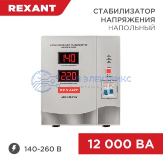 фото Стабилизатор напряжения АСН-12000/1-Ц REXANT