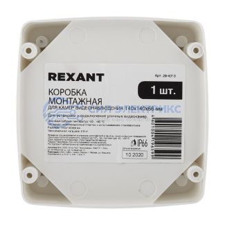 фото Коробка монтажная для камер видеонаблюдения 140х140х66 мм REXANT