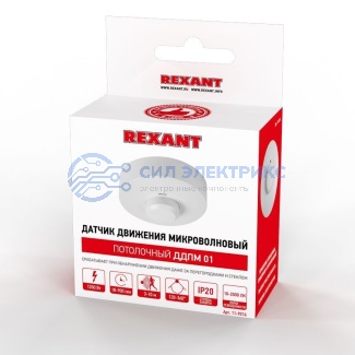 фото Датчик движения потолочный микроволновый ДДПМ 01, 120°/360°, 1200 Вт, 3-2000 Лк, 1-8 м, 10-720 сек. 5,8 ГГц REXANT