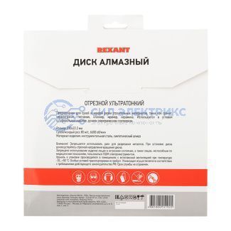 Диск алмазный отрезной ультратонкий 230x22.23х2x10 мм REXANT фото Диск алмазный отрезной ультратонкий 230x22.23х2x10 мм REXANT