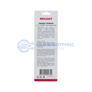 фото Пинцет прямой с острыми кончиками 125мм (блистер) REXANT
