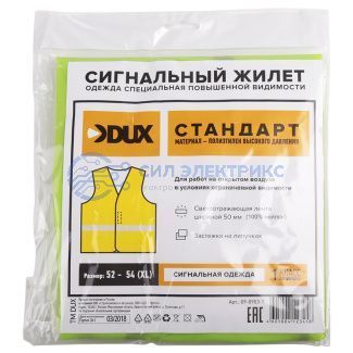 фото Жилет «Сигнальный» с одной светоотражающей полосой ТМ DUX