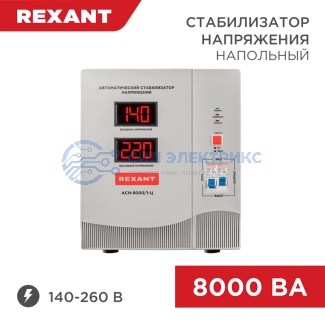 фото Стабилизатор напряжения AСН-8000/1-Ц REXANT