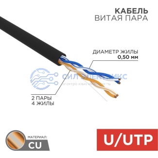 Кабель витая пара U/UTP, CAT 5e, PE, 2PR, 24AWG, OUTDOOR, SOLID, черный, 305м, REXANT фото Кабель витая пара U/UTP, CAT 5e, PE, 2PR, 24AWG, OUTDOOR, SOLID, черный, 305м, REXANT