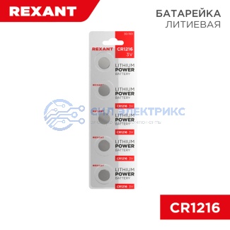 Литиевые батарейки CR1216 5 шт. 3 V 25 mAh блистер REXANT фото Литиевые батарейки CR1216 5 шт. 3 V 25 mAh блистер REXANT