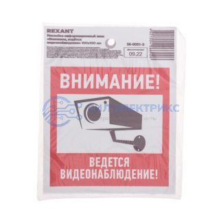 фото Наклейка информационный знак "Внимание, ведётся видеонаблюдение" с хедером; 100х100 мм REXANT