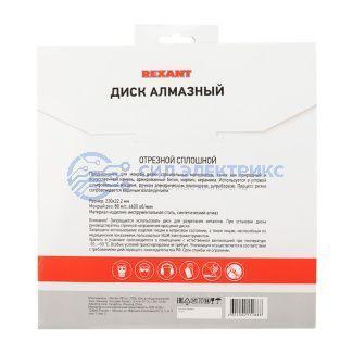 Диск алмазный отрезной сплошной 230x22.23х2,4x10 мм REXANT фото Диск алмазный отрезной сплошной 230x22.23х2,4x10 мм REXANT