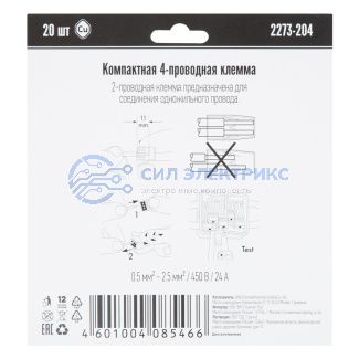 2273-204 Экcпресс-клемма, 4-проводная до 2,5 мм², (20 шт/уп) WAGO фото 2273-204 Экcпресс-клемма, 4-проводная до 2,5 мм², (20 шт/уп) WAGO