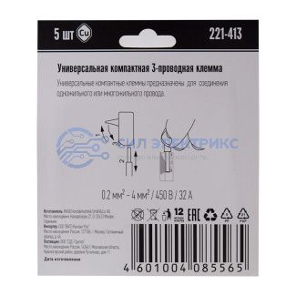 221-413 Универсальная компактная клемма 3-контактная до 4,0 мм² (5 шт/уп) WAGO фото 221-413 Универсальная компактная клемма 3-контактная до 4,0 мм² (5 шт/уп) WAGO