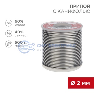 Припой с канифолью, 500г, Ø2мм, (олово 60%, свинец 40%), катушка REXANT фото Припой с канифолью, 500г, Ø2мм, (олово 60%, свинец 40%), катушка REXANT